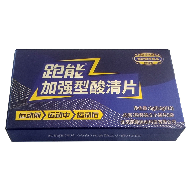 跑能加强型酸清片轻松跑步马拉松赛能量胶酸轻片速度饮缓肌肉酸感,淘宝优惠券,粉丝福利购,淘宝优惠卷