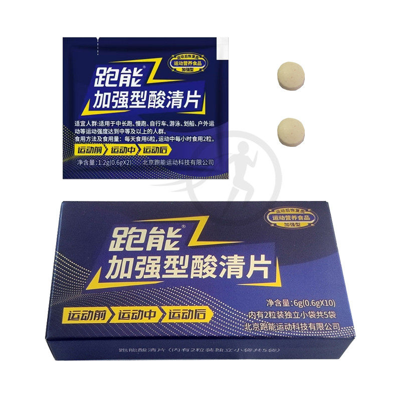 跑能加强型酸清片轻松跑步马拉松赛能量胶酸轻片速度饮缓肌肉酸感,淘宝优惠券,粉丝福利购,淘宝优惠卷