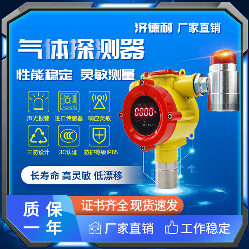 学校食堂厨房天然气泄漏探测器浓度检测仪工业防爆可燃气体报警器 - 图1