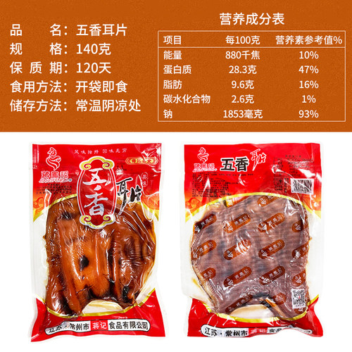 蒋凤记五香猪耳140g*25袋熟食猪耳片真空袋装即食凉菜下酒菜整箱 - 图1