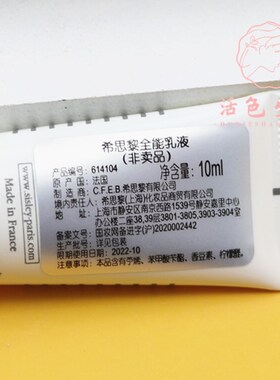 专柜小样 Sisley希思黎全能乳液10ml 补水保湿滋润旅行装