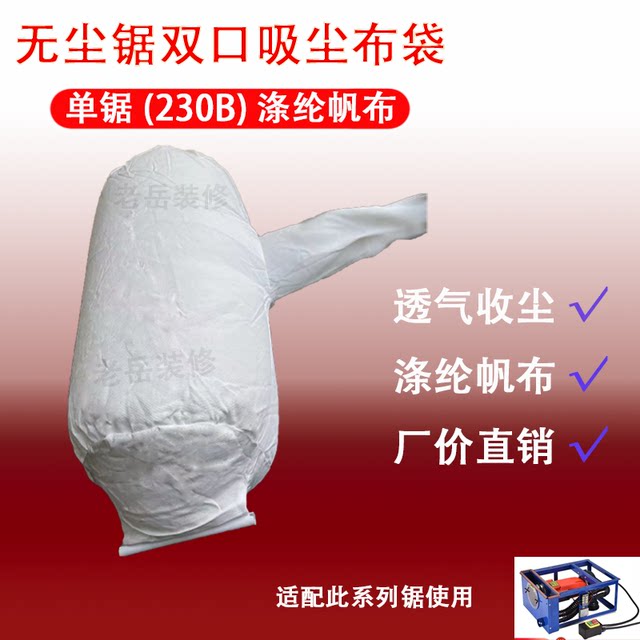 木工无尘锯吸尘袋布袋加厚灰袋风机子母锯吸尘袋工业粉尘收集袋