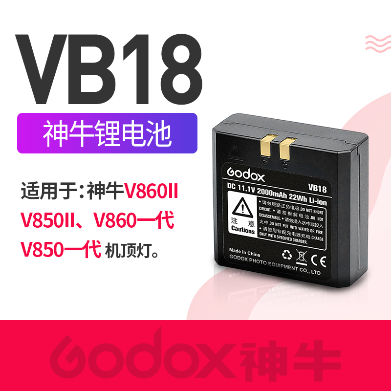 神牛閃光燈鋰電池VB18 逸客V860II/V850ii單反相機機頂熱靴閃光燈回電快大容量易攜帶 備用電池