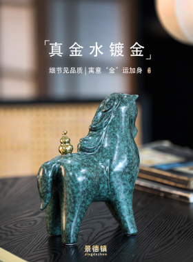 景德镇陶瓷马摆件招财纳福送礼