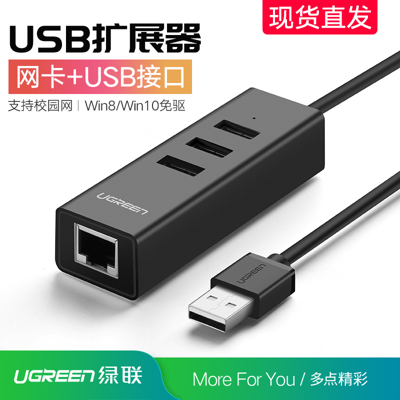 綠聯usb轉換器usb轉網線介面hub擴充套件器電腦usb外接網絡卡rj45網路轉換器電腦通用筆記本usb分線器一拖四usb網絡卡