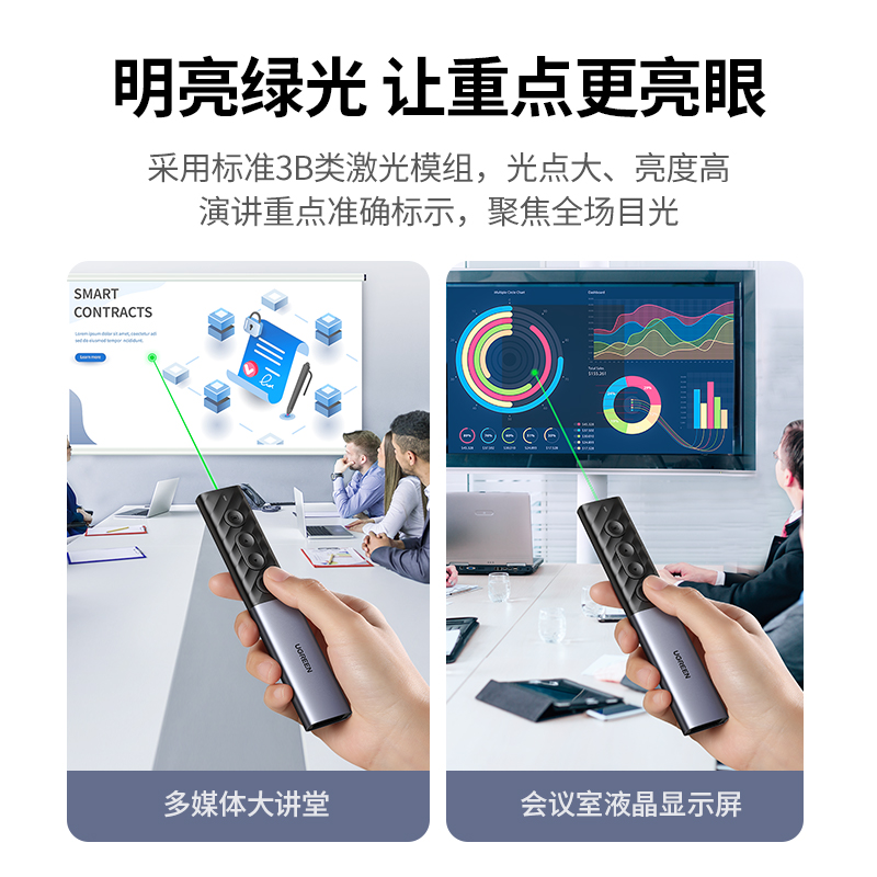 绿联PPT激光翻页笔充电绿光翻页器教师用多功能遥控笔屏幕投影笔讲课幻灯片切换翻阅电子多媒体演讲控制器usb-图3