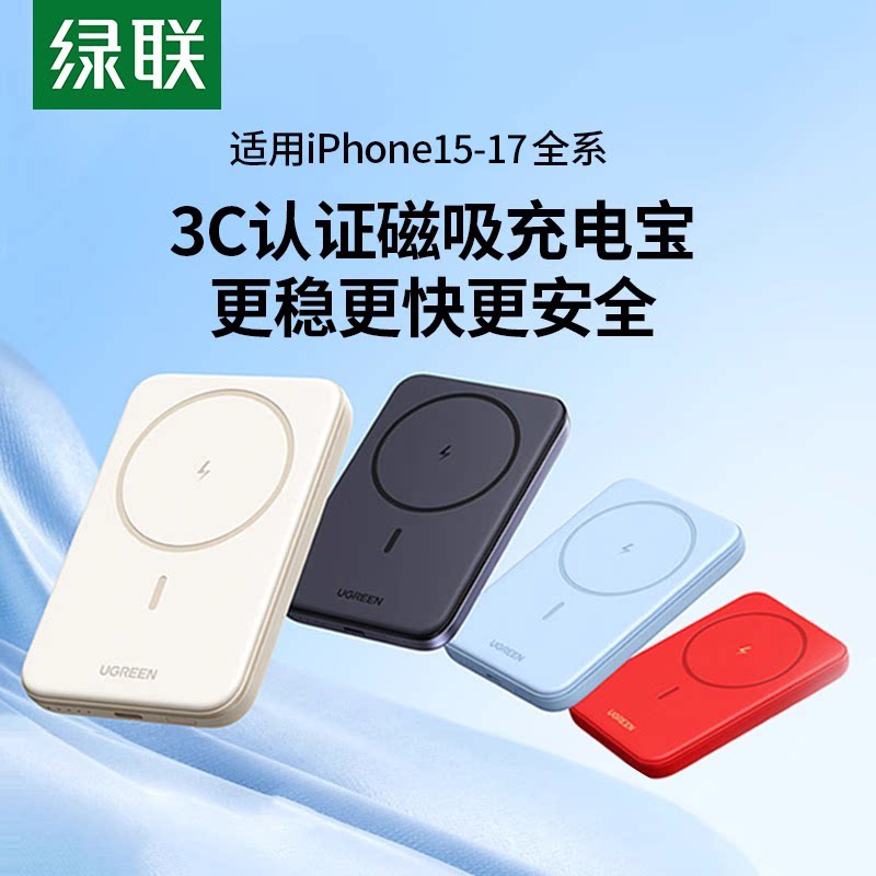 【3C认证】绿联磁吸无线充电宝10000毫安PD快充适用苹果15/iPhone16/17promax手机移动电源