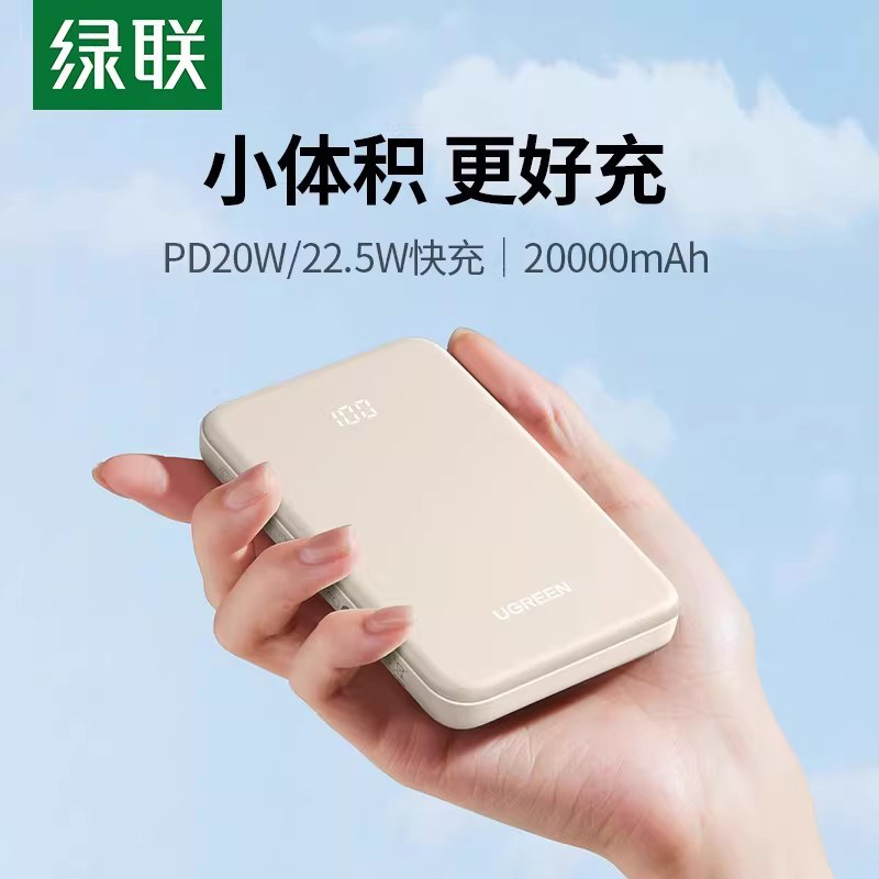 【3C认证】绿联充电宝20000毫安mini小巧便携快充移动电源适用苹果华为小米手机