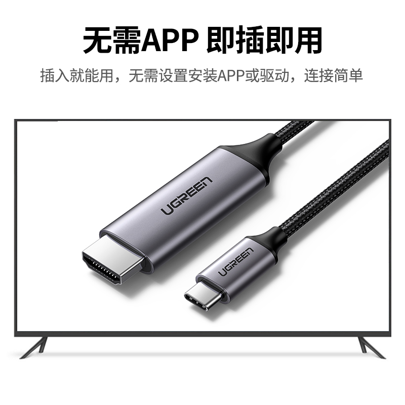 绿联type-c转hdmi手机投屏线usb-c转hdmi笔记本电脑ipad外接显示器电视投屏线同屏线4k高清手机电视连接线头