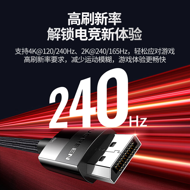 绿联DP线1.4高清8k显示器电脑连接线displayport接口240hz高刷4k-图1