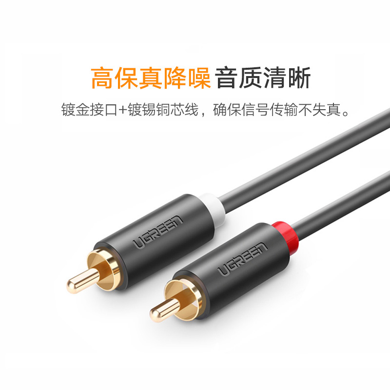 绿联明和盛专卖店绿联 AV104 AV音频线2RCA红白双莲花音频线二对二双头左右声道立体音DVD功放接电视调音台音箱连接线2米3米5m2