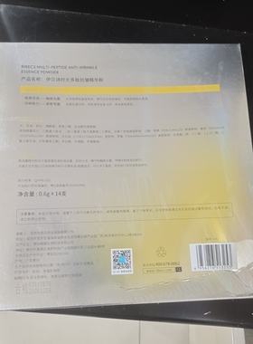 伊贝诗新款时空多肽抗皱精华粉3%紧致充盈局部点涂0.6g14支