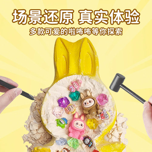 拉布布考古挖掘玩具女孩挖宝石寻宝石膏挖宝藏盲盒敲打化石挖挖乐 - 图0