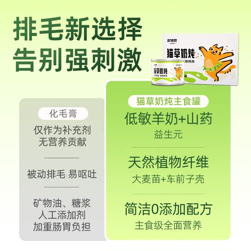 多特思全价猫罐头益生元护胃主食罐头温和补水成幼猫湿粮猫草奶炖 - 图2