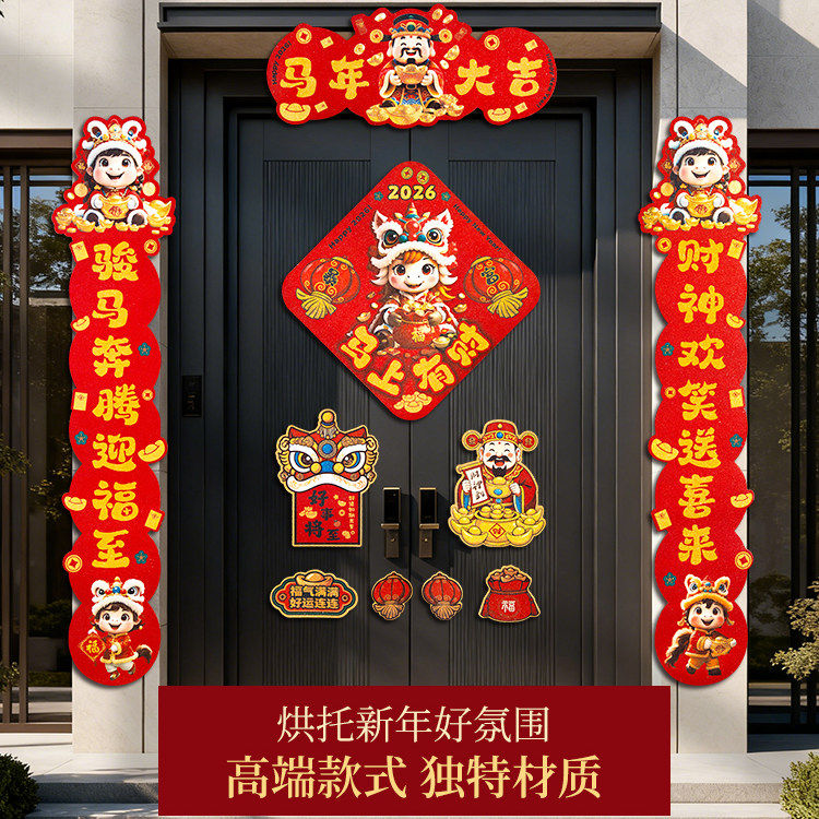 春联对联2026年新款顺接新年福字门贴创意新春过年布置装饰门联,淘宝优惠券,粉丝福利购,淘宝优惠卷