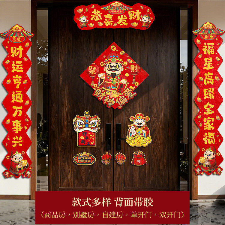 春联对联2026年新款顺接新年福字门贴创意新春过年布置装饰门联,淘宝优惠券,粉丝福利购,淘宝优惠卷