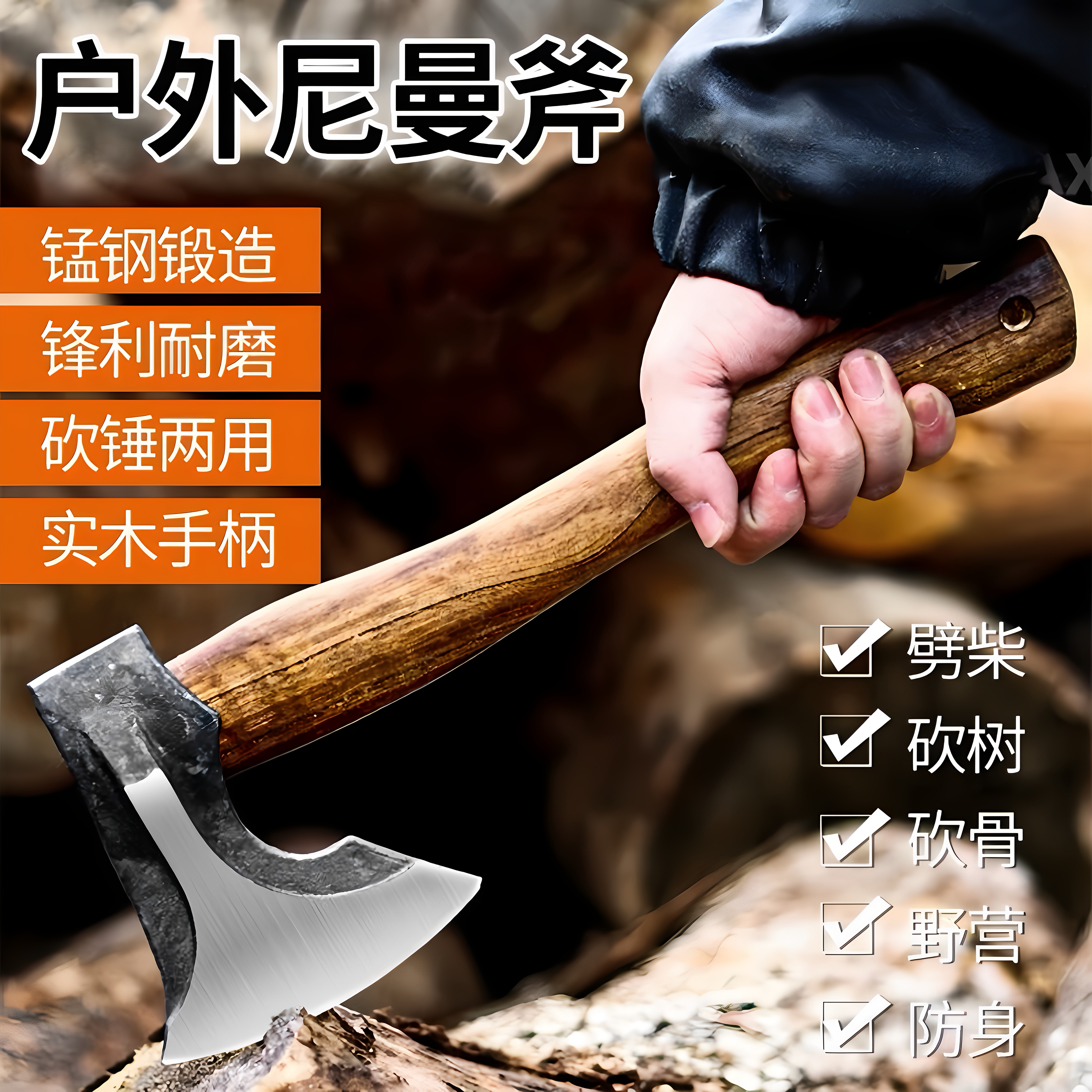 户外长柄斧手斧劈柴剁骨斧子锻造木工斧子开山尼曼斧头锰钢锻打斧 - 图1