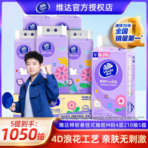 维达抽纸悬挂式4层10提M码大包纸巾抽纸整箱家用实惠装厨房擦手纸 - 图0