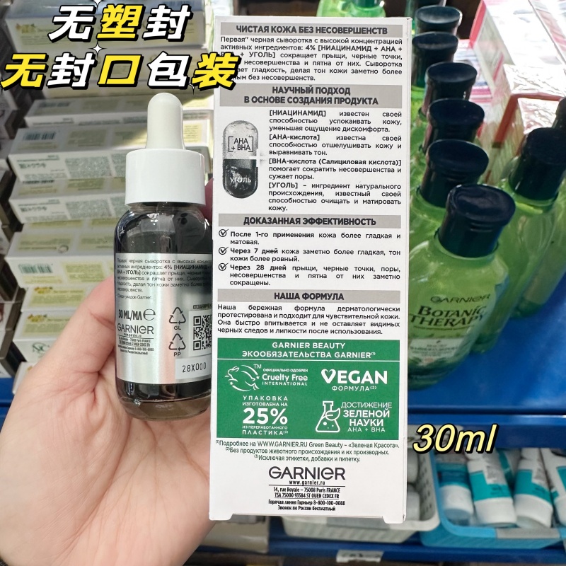 俄罗斯GARNIER卡尼尔BHA水杨酸木炭4%烟酰胺均匀肤色精华液30ml-图0