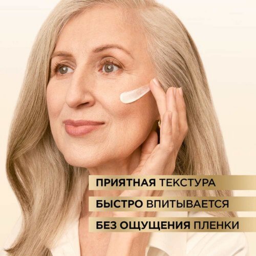 俄罗斯LOREAL欧莱雅金致臻颜65+抗皱滋润紧致日霜晚霜面霜50ml - 图0
