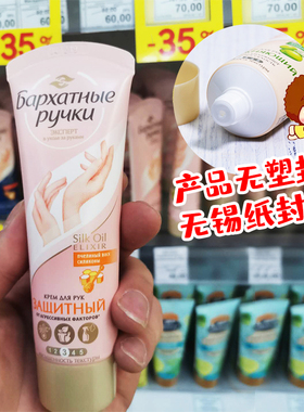 俄罗斯保湿天鹅绒滋润防裂护手霜