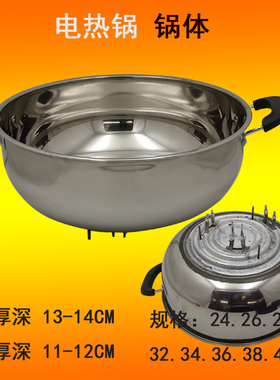 通用型30厘米加高加厚多功能电热锅锅体2100W三四开关电炒锅加热