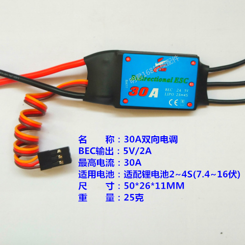 无刷双向电调风动船遥控车船模水下推进器20A30A40A50A60A80A风冷-图0