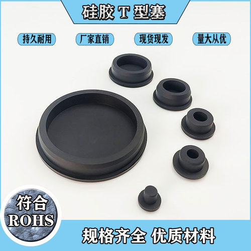 硅胶堵头T形塞195mm橡胶硅胶堵头盖子钢管堵头 橡胶塞头塞子闷头 - 图0