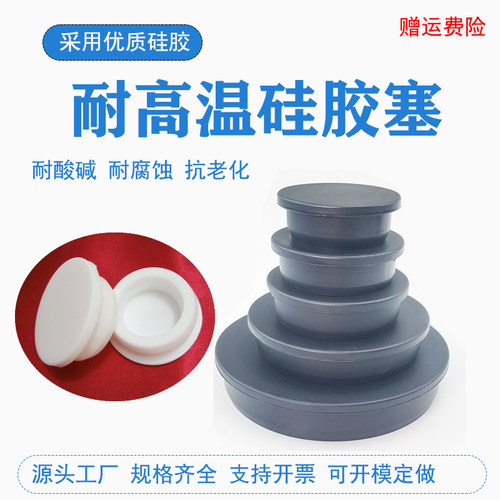 硅胶堵头T形塞195mm橡胶硅胶堵头盖子钢管堵头 橡胶塞头塞子闷头 - 图1