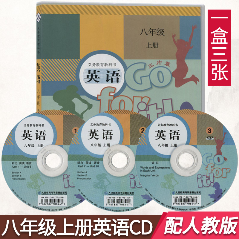 正版初中英语全套光盘CD全套6盒16张 与人教英语课本教材配套光盘七八九年级上册下册全一册英语书全套初一二三听力录音