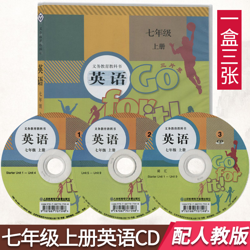 正版初中英语全套光盘CD全套6盒16张 与人教英语课本教材配套光盘七八九年级上册下册全一册英语书全套初一二三听力录音