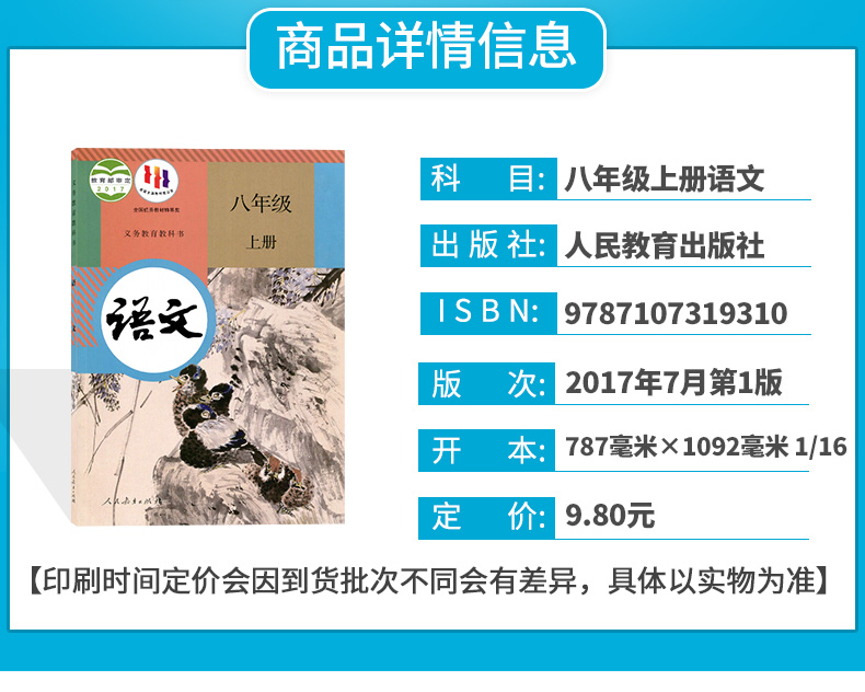 人教版新版初中语文书全套共6本七八九年级上下册语文课本教材教科书初一二三上下册语文789年级上下册人民教育出版社部编-图2