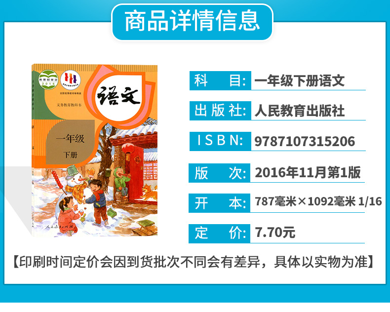 正版小学1一年级下册语文数学课本书全套人教版语文+北师大版数学北师版小学一年级下册课本教材全套一下语文一年级下册部编版-图0