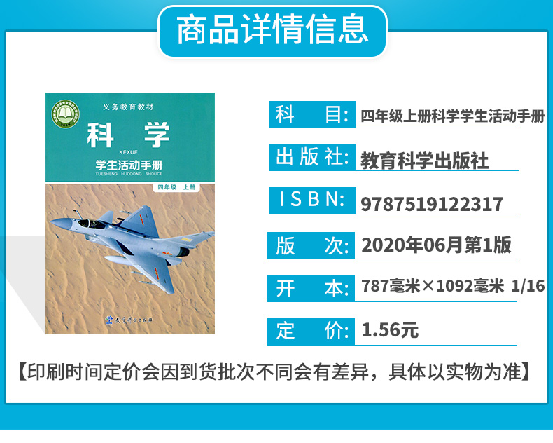 新版小学四年级上册科学书+四年级上册学生活动手册全套2本 教科版四年级科学上册课本教材4年级教育科学出版科学四年级上册科教版