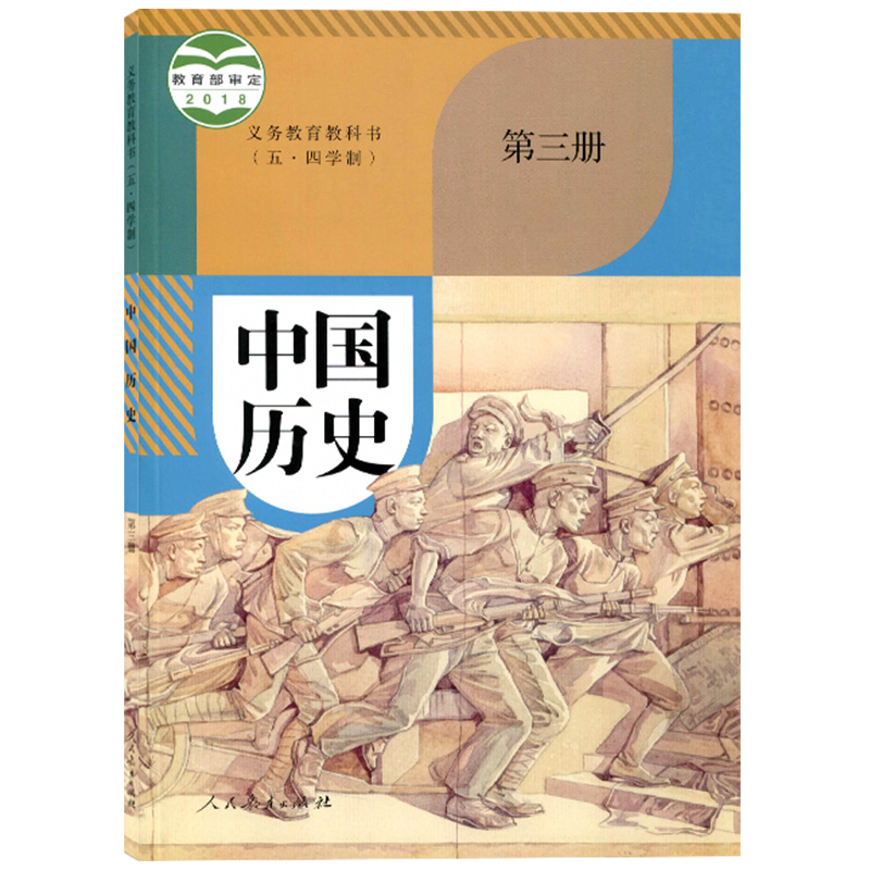 正版五四制七年级上册历史书人教版中国历史第三册课本教材教科书人民教育出版社54制初二历史7七年级上册中国历史第三册-图3