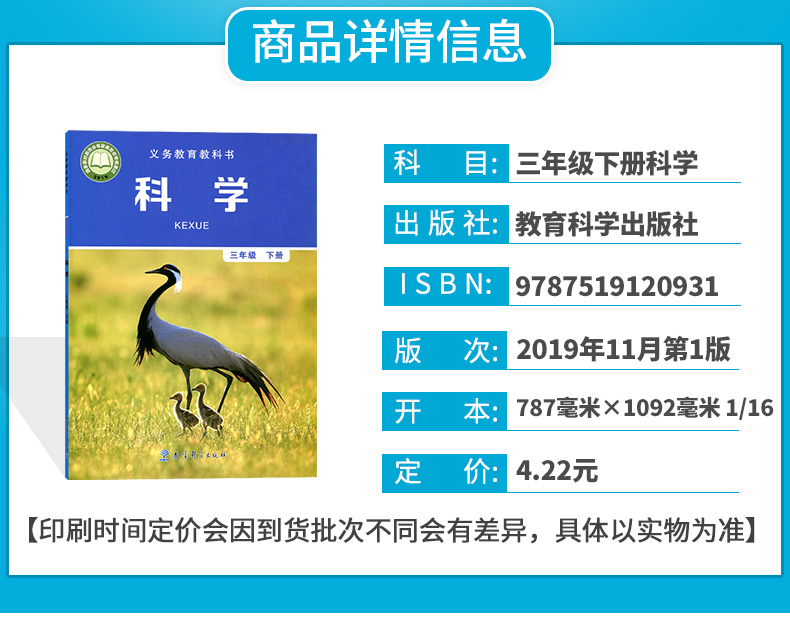 正版新版小学三年级下册科学教科版3三年级科学下册课本三下科学教材课本学生用书教育科学出版社教科版三年级下册科学课本教科书 - 图0