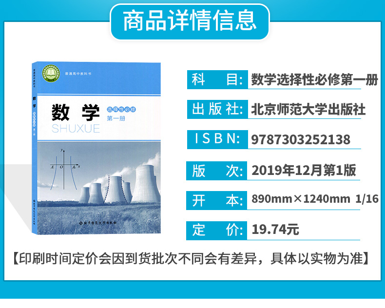 正版新版高中数学课本全套北师大版数学必修一二课本第一册第二册数学选择性必修一二课本教材高一高二数学书北师高中数学教材全套 - 图2