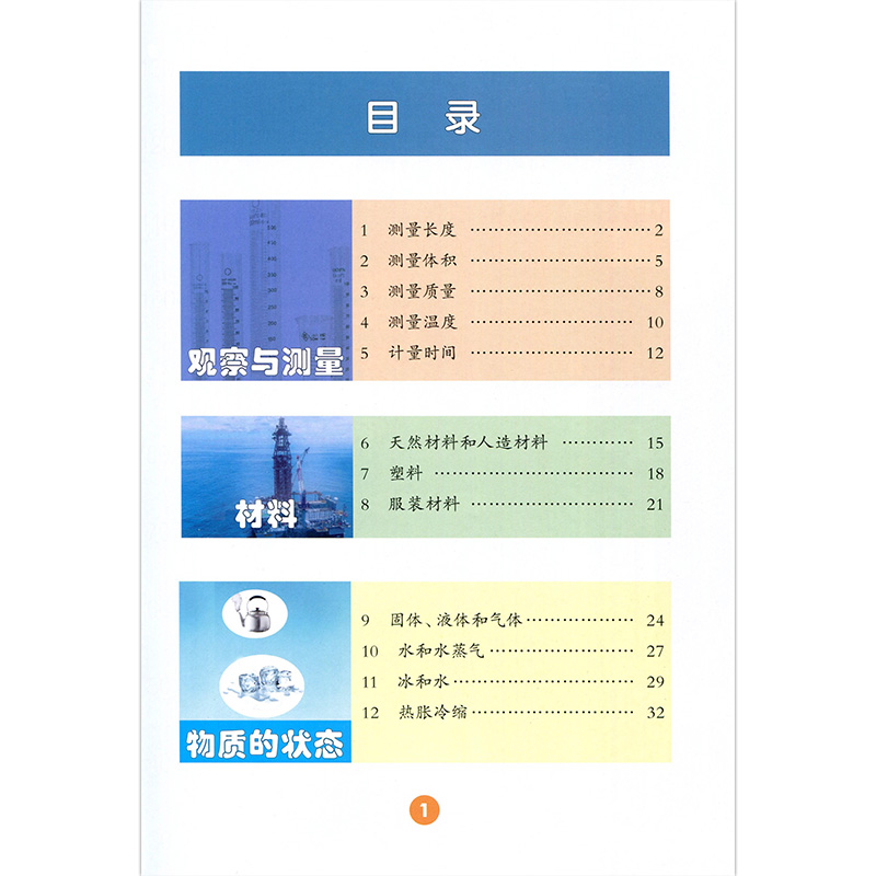 正版新版小学三年级上册科学书冀教版三年级科学上册义务教育教科书河北人民出版社三年级上册科学课本教材冀人版三上科学课本 - 图1