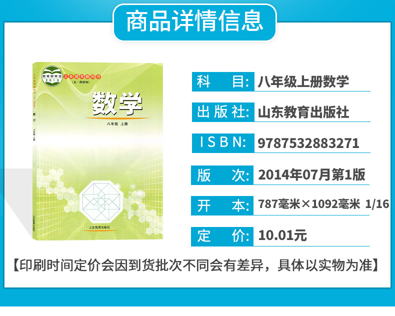 山东部分五四学制八年级上册语文数学英语物理化学教材课本八年级上册教材全套书人教版语文语数英鲁教版八年级上册课本全套五四制-图1