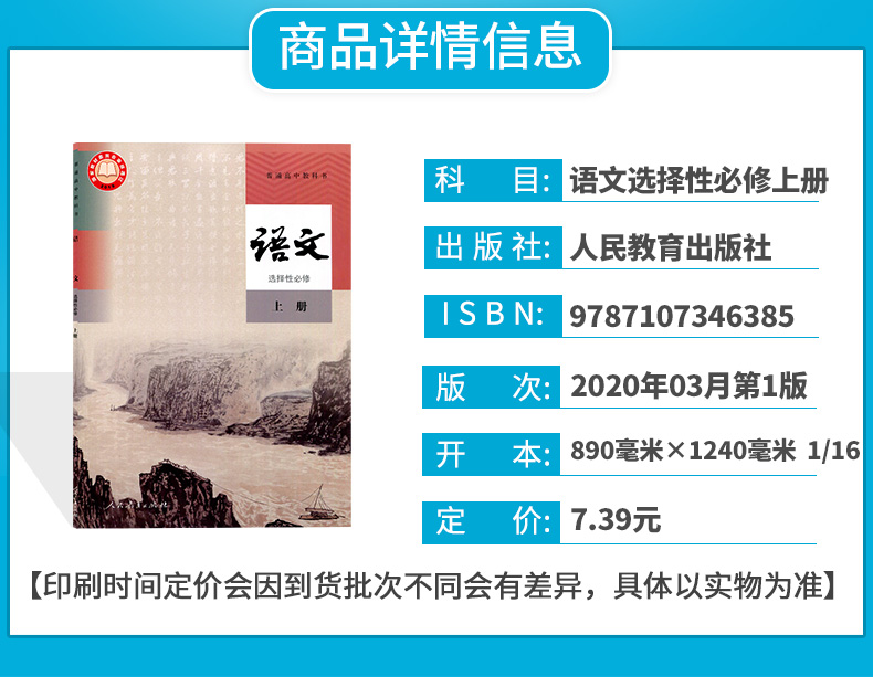 人教版高中语文教材全套人教版高中语文必修上册下册+选择性必修上册中册下册高中语文课本统编版高一语文书上下册上中下册高二 - 图2