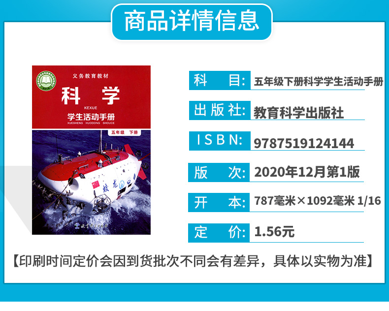 新版小学五年级下册科学书+五年级下册学生活动手册全套 教科版五年级科学下册课本教材小学五下科学教育科学出版社科学五年级下册 - 图2