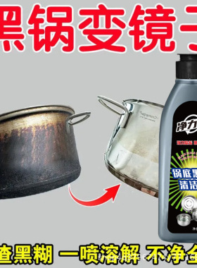 净力狮清洁剂去黑垢去污垢厨房锅具强力去污神器厂家支持代发