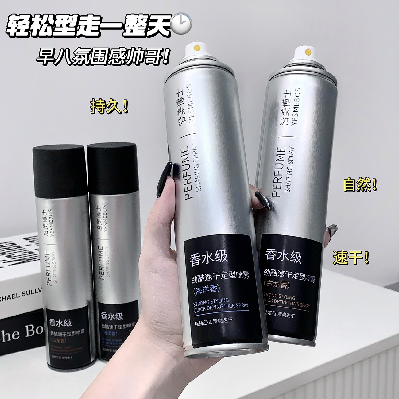 香水级定型喷雾男士发型蓬松造型持久清新香氛不刺鼻持久定型发蜡,淘宝优惠券,粉丝福利购,淘宝优惠卷