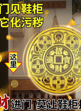 开门见鞋柜五帝钱贴化解入户门鞋柜净秽迎财天官赐福门贴大门对门