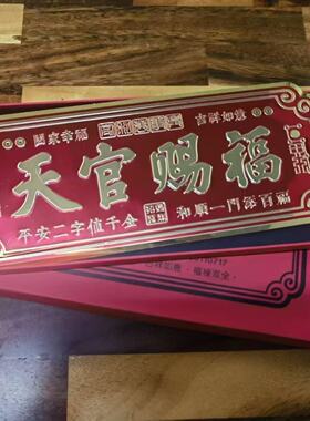 天官赐福【八卦款】七星款 大量现货铝合金门牌金属自粘招财立体