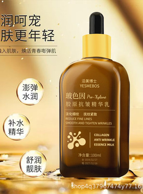 沿美博士玻色因胶原抗皱精粹乳补水保湿提拉紧致改善干燥盈润淡纹