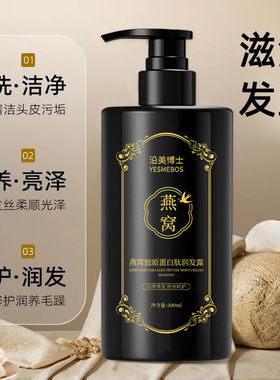 沿美博士燕窝胶原蛋白肽润发露 清洁秀发柔顺清爽蓬松润养洗发水