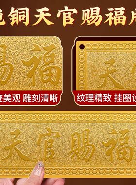 黄铜加厚天官赐福门牌解门对门对邻居门电梯门入户门