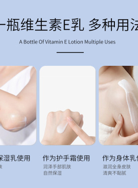 蓝荀维生素E乳身体乳深层补水滋润保湿平滑细腻全身可用维生素E乳