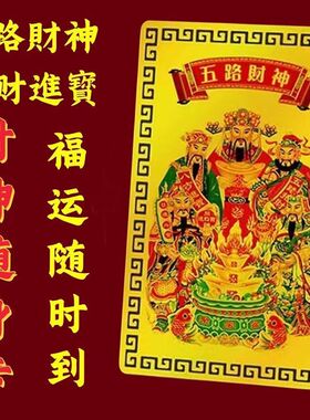 2026新年五路财神金卡随身手机壳卧室金属卡片礼品吉祥物挂件